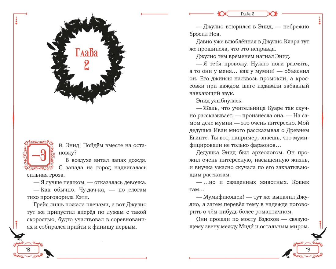 Сон о тринадцати сороках, Отрывок из книги