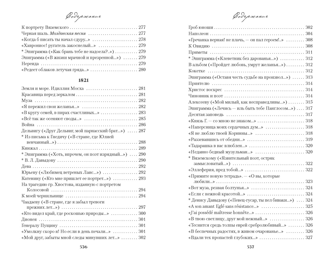 Пушкин. Собрание сочинений в 5 томах (комплект), Отрывок из книги