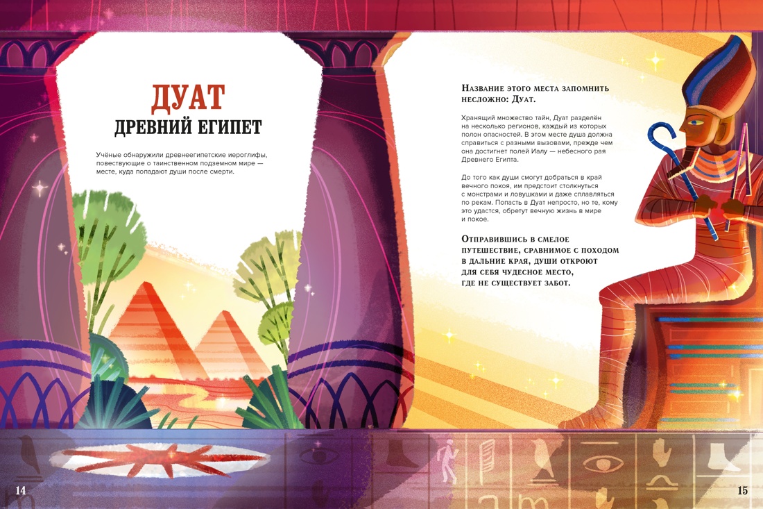 Загробный мир. Полный путеводитель по мифам и легендам, Отрывок из книги