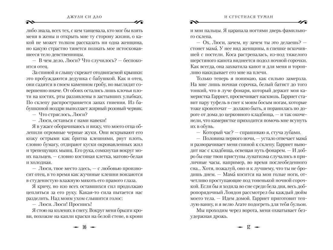 И сгустился туман, Отрывок из книги