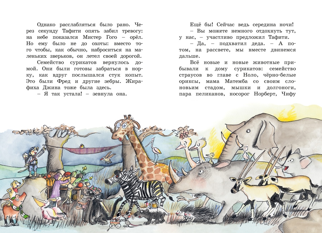 Тафити и великий пожар, Отрывок из книги