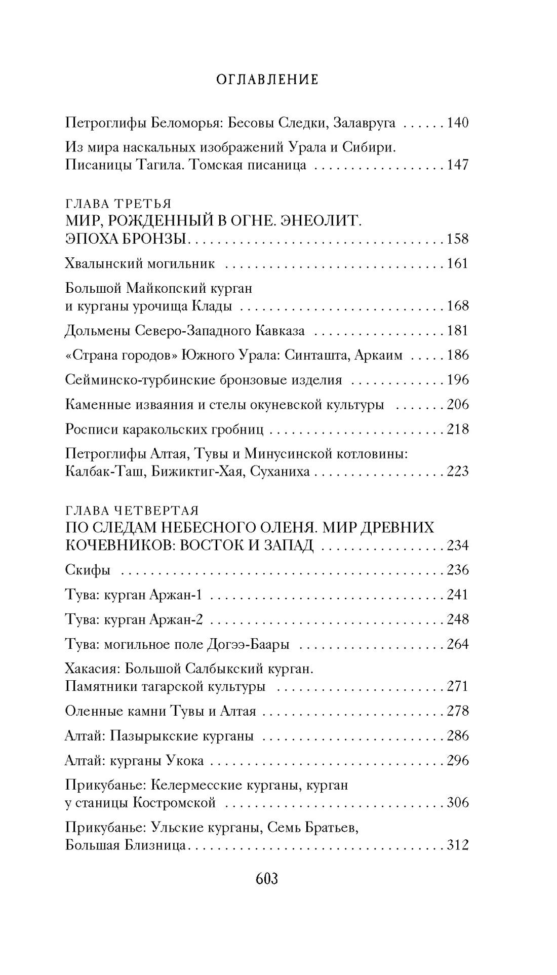 Тайны земли. Археология России, Отрывок из книги
