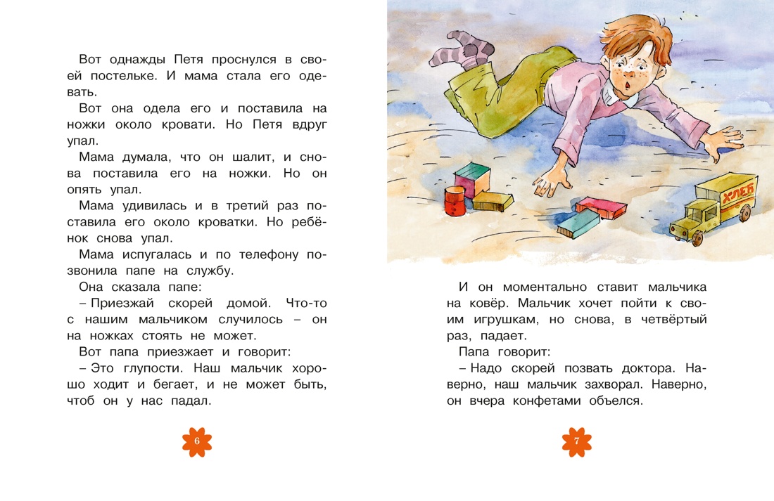 Леля и Минька. Рассказы, Отрывок из книги