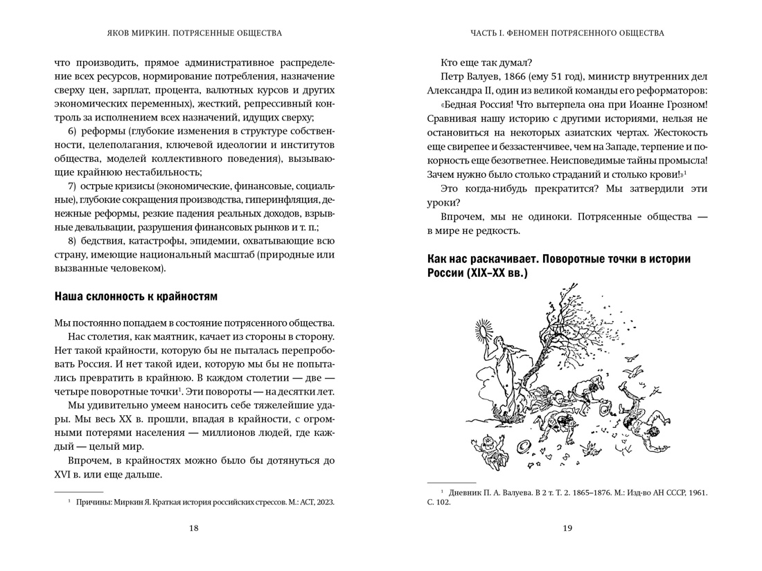 Увлекательная экономика с Яковом Миркиным. Сборный комплект из 2-х книг с шоппером, Отрывок из книги