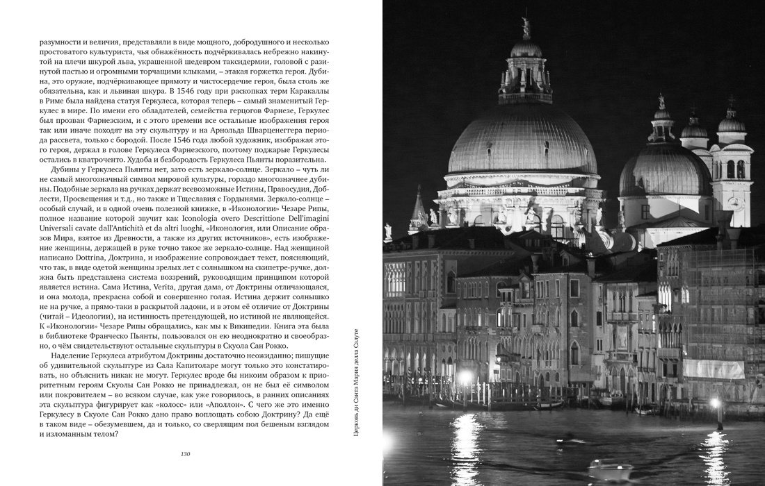 Только Венеция. Образы Италии XXI, Отрывок из книги