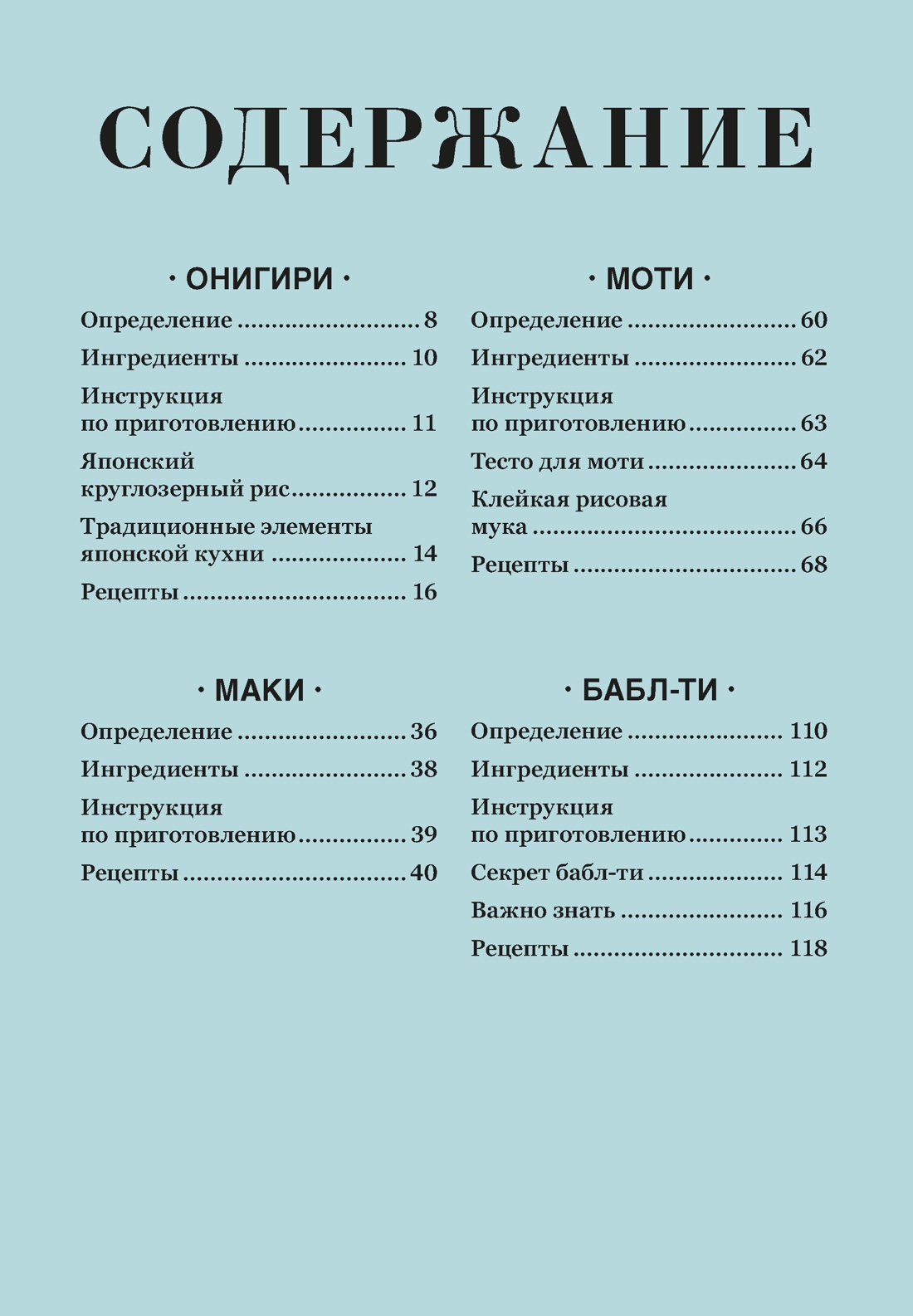 60 хитов азиатской кухни, Сандра Маут