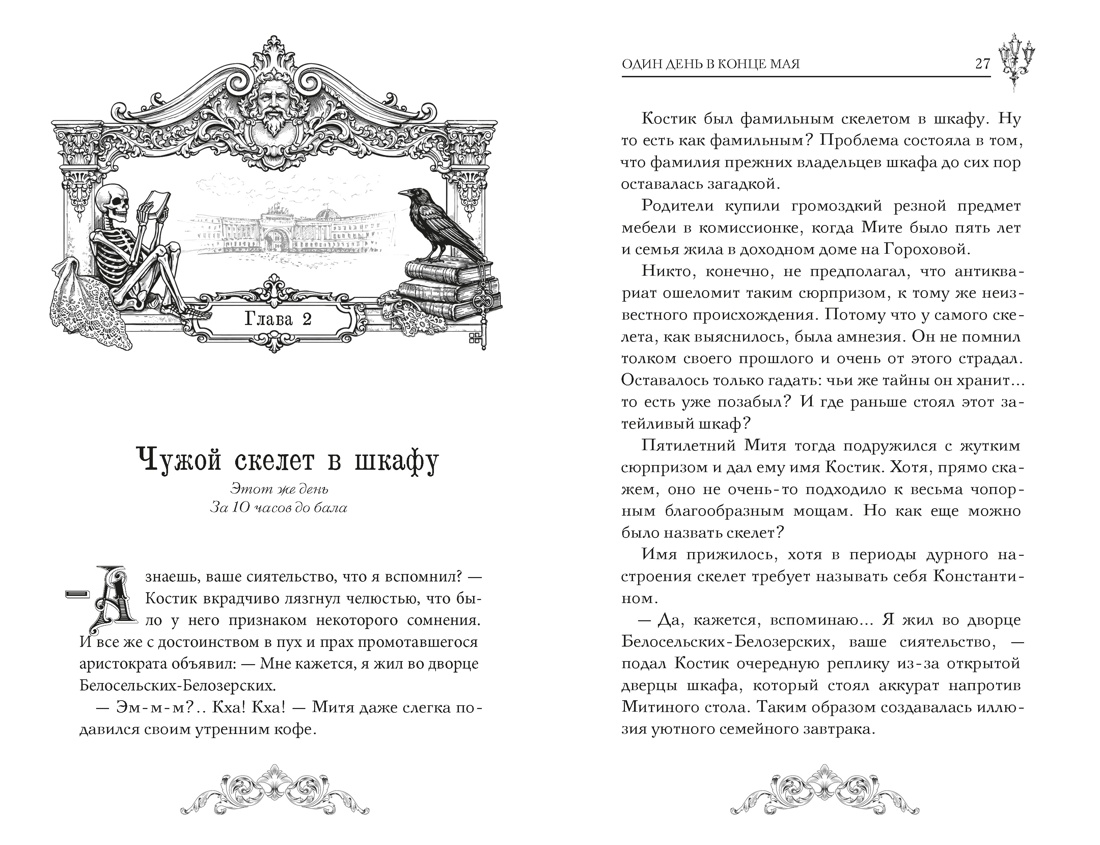 Пленники белых ночей, Отрывок из книги