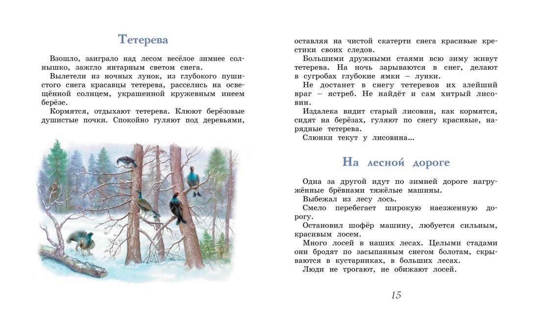 Домик в лесу, Отрывок из книги