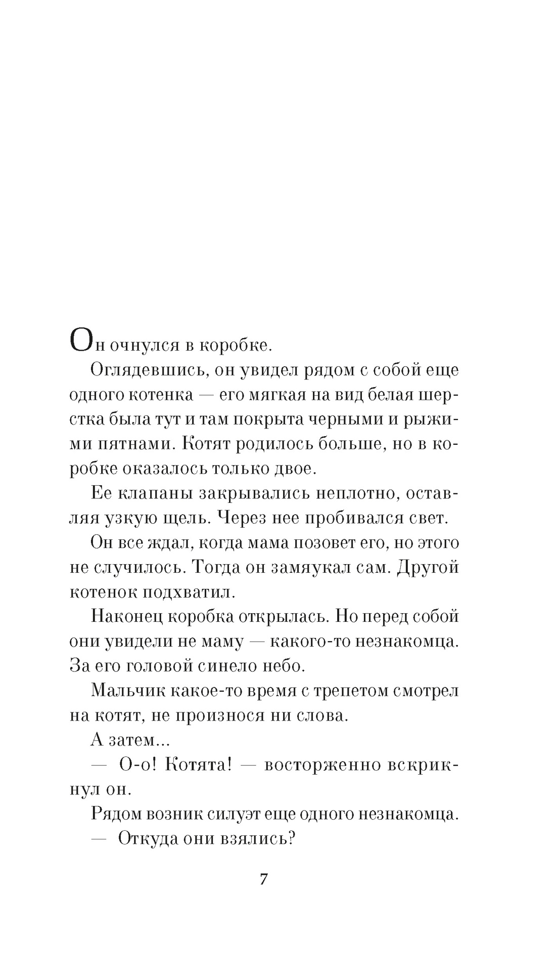 Прощание с котом, Отрывок из книги
