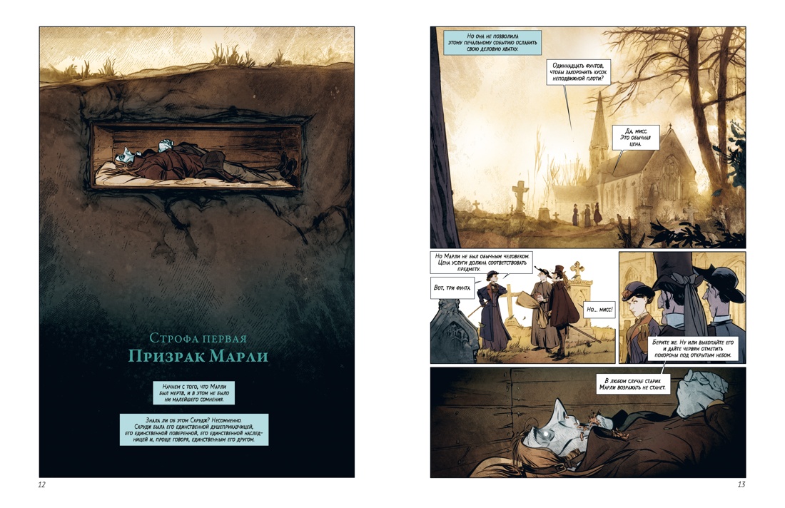 Рождественская песнь: графический роман, Отрывок из книги