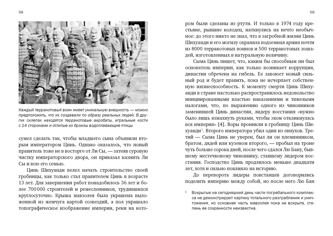 Краткая история Китая, Отрывок из книги