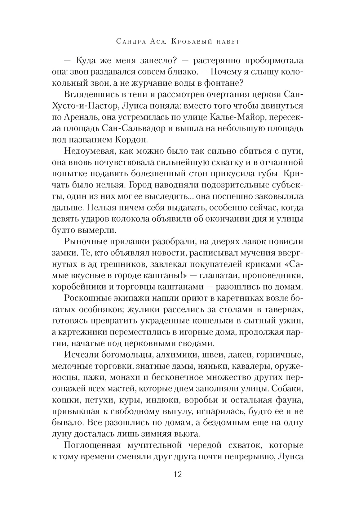 Кровавый навет, Отрывок из книги