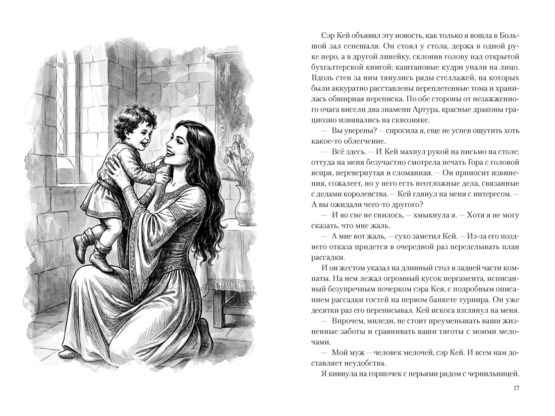 Меч Артура, Отрывок из книги