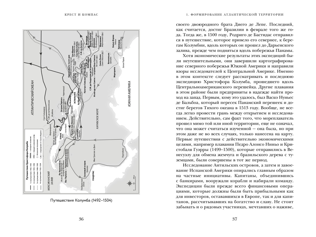 Крест и компас: Кровавые хроники мировой колонизации Атлантики, Отрывок из книги