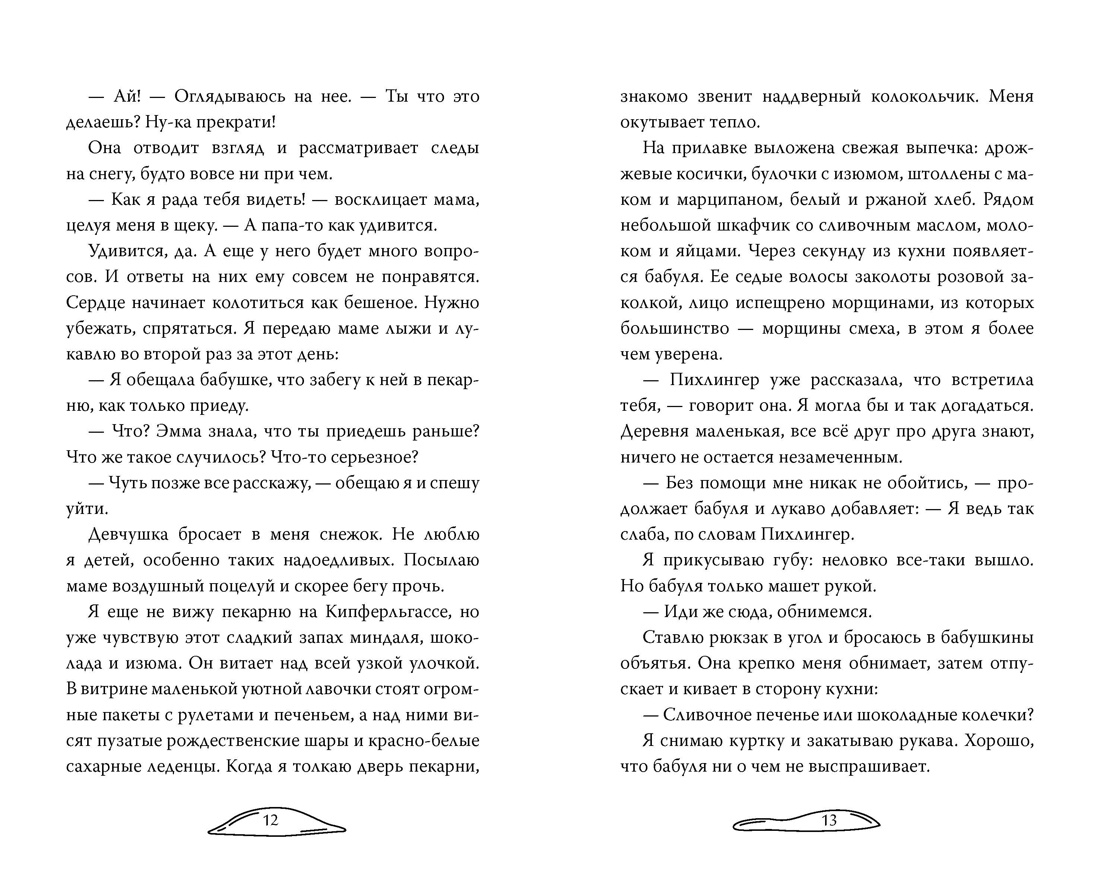 Полюби меня в снегопад, Отрывок из книги