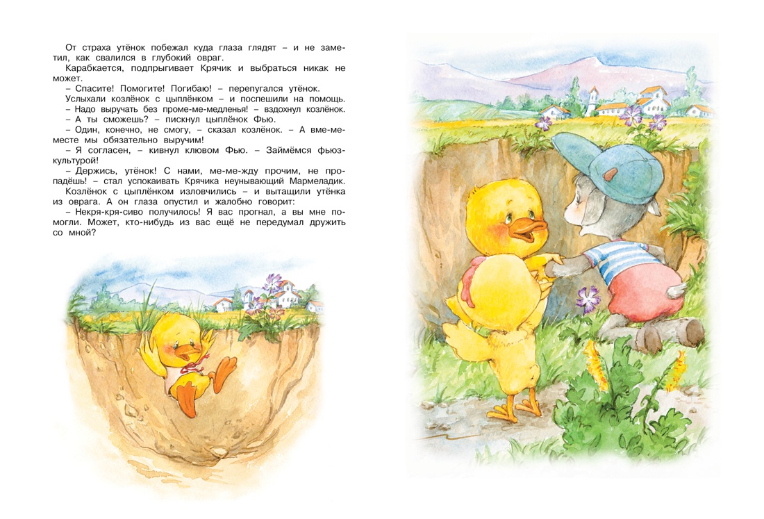 Большая книга сказок, стихов и песенок, Отрывок из книги