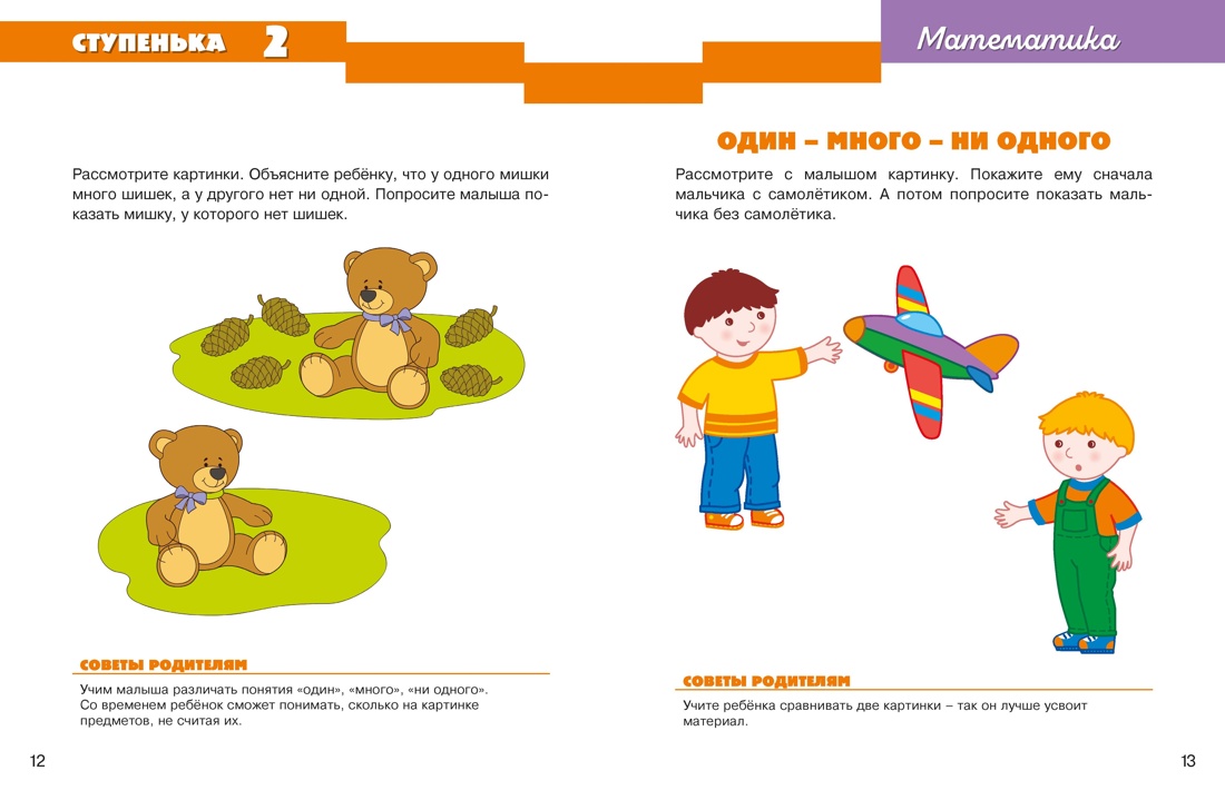 Годовой курс занятий для детей 1-2 лет, Отрывок из книги