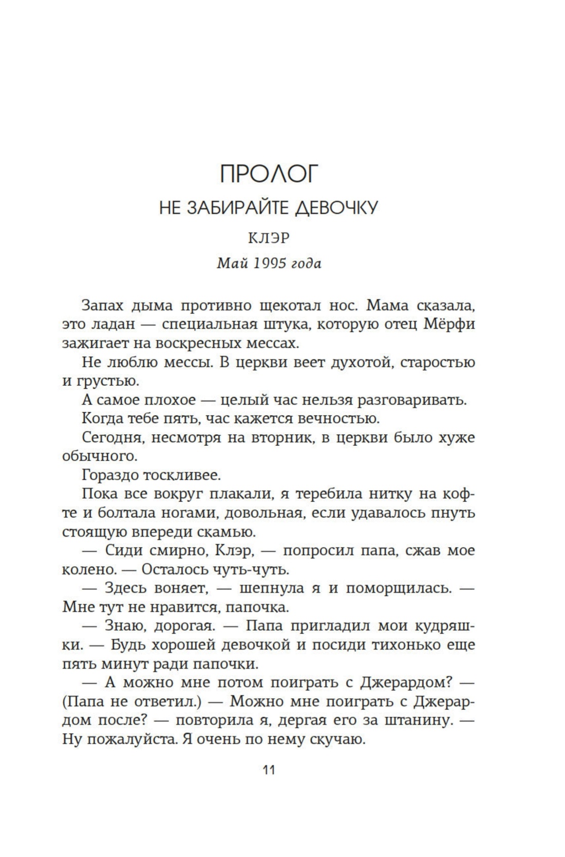 Приручить 7-го, Отрывок из книги