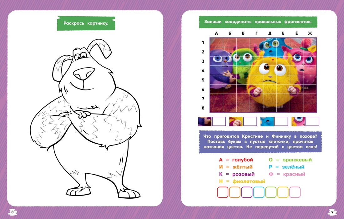 Финник 2. 101 задание. Дружба навсегда, Отрывок из книги