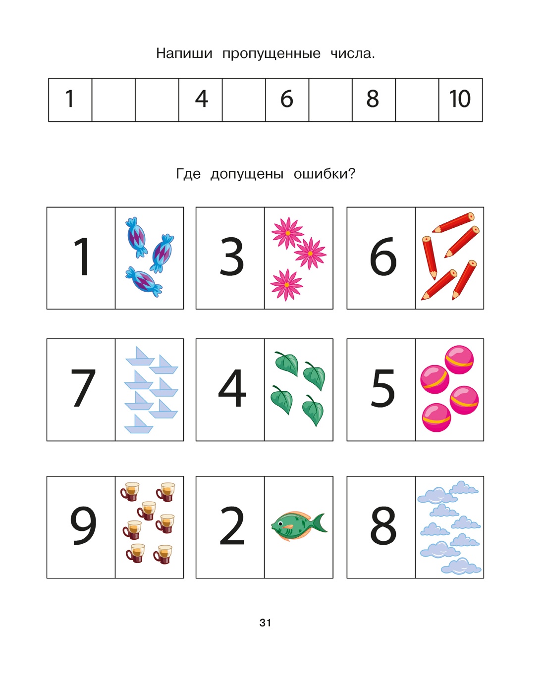 Буратино. Цифры и счёт. Книга с развивающими заданиями, Отрывок из книги