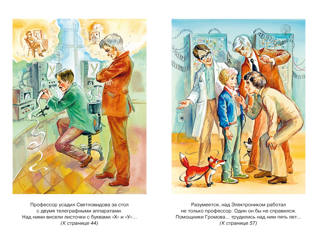 Приключения Электроника, Отрывок из книги