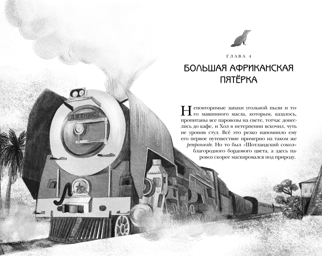 Сыщик Хол. Детектив-путешествие. Комплект из 2-х книг, Отрывок из книги