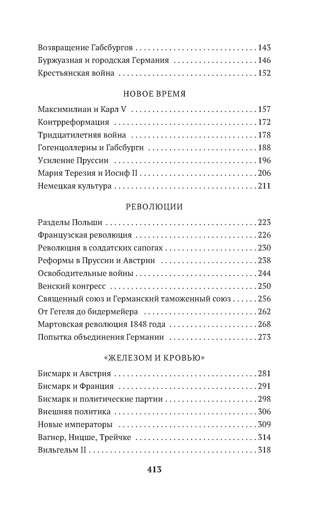 История Германии, Отрывок из книги