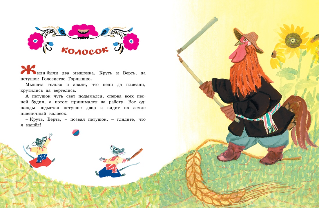 Лиса и медведь. Сказки для малышей (Рисунки Е. Рачёва), Константин Ушинский