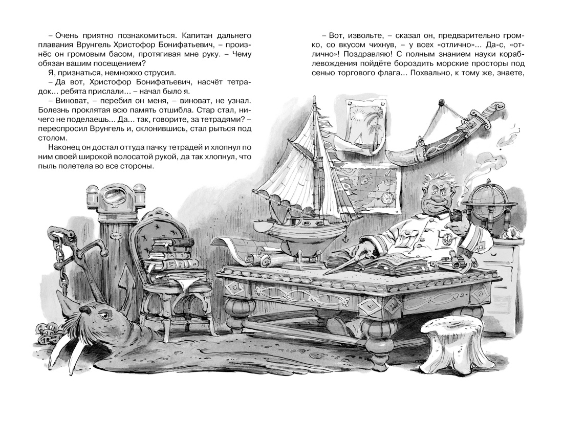 Приключения капитана Врунгеля (архив), Андрей Некрасов