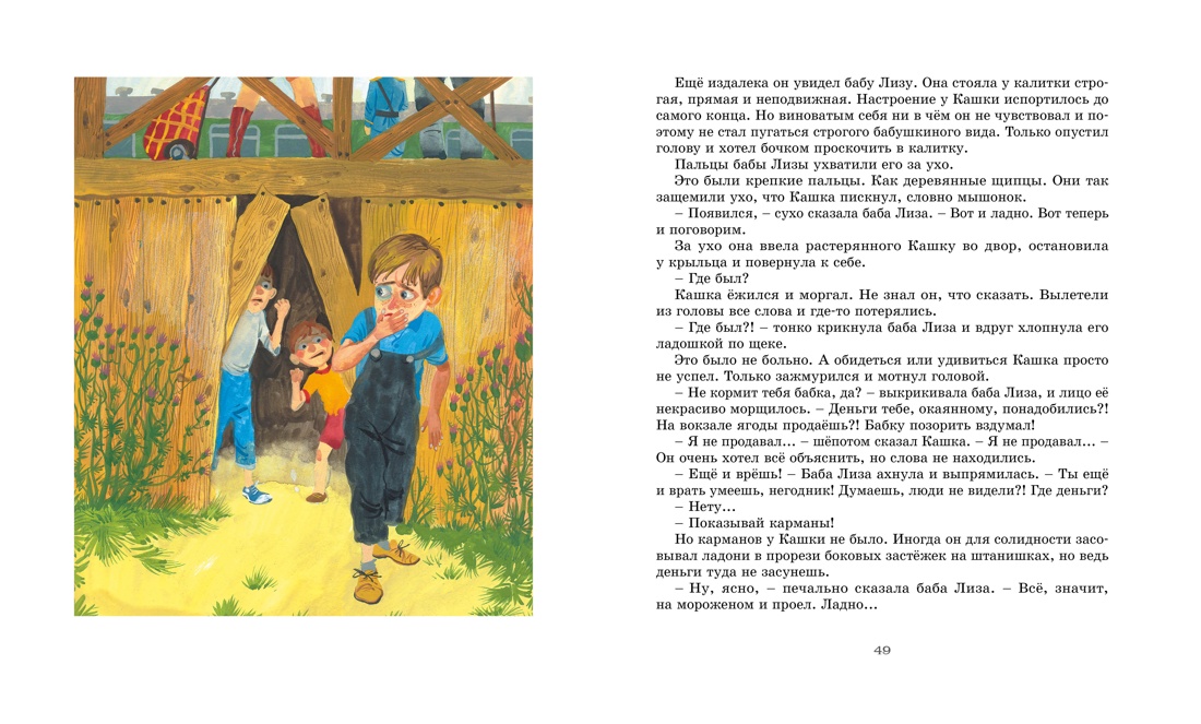 Оруженосец Кашка, Отрывок из книги