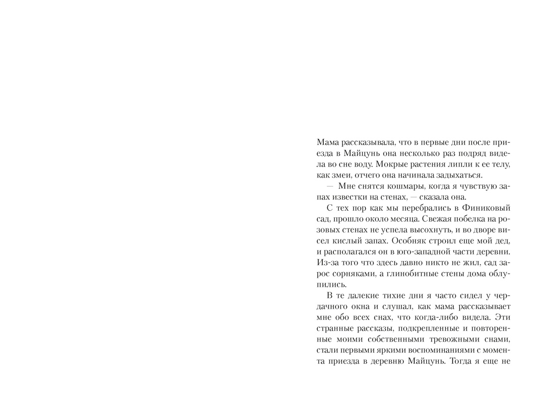 Край, Отрывок из книги