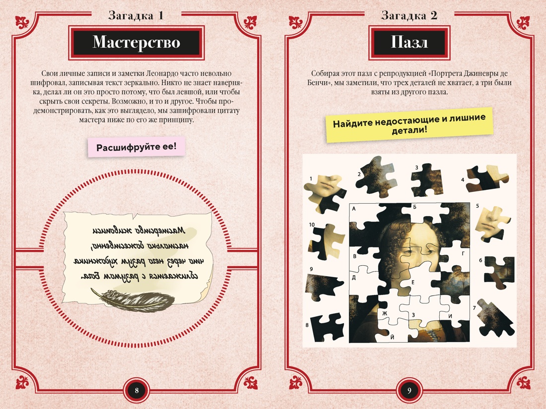 150 загадок Леонардо да Винчи, Бернард Майерс