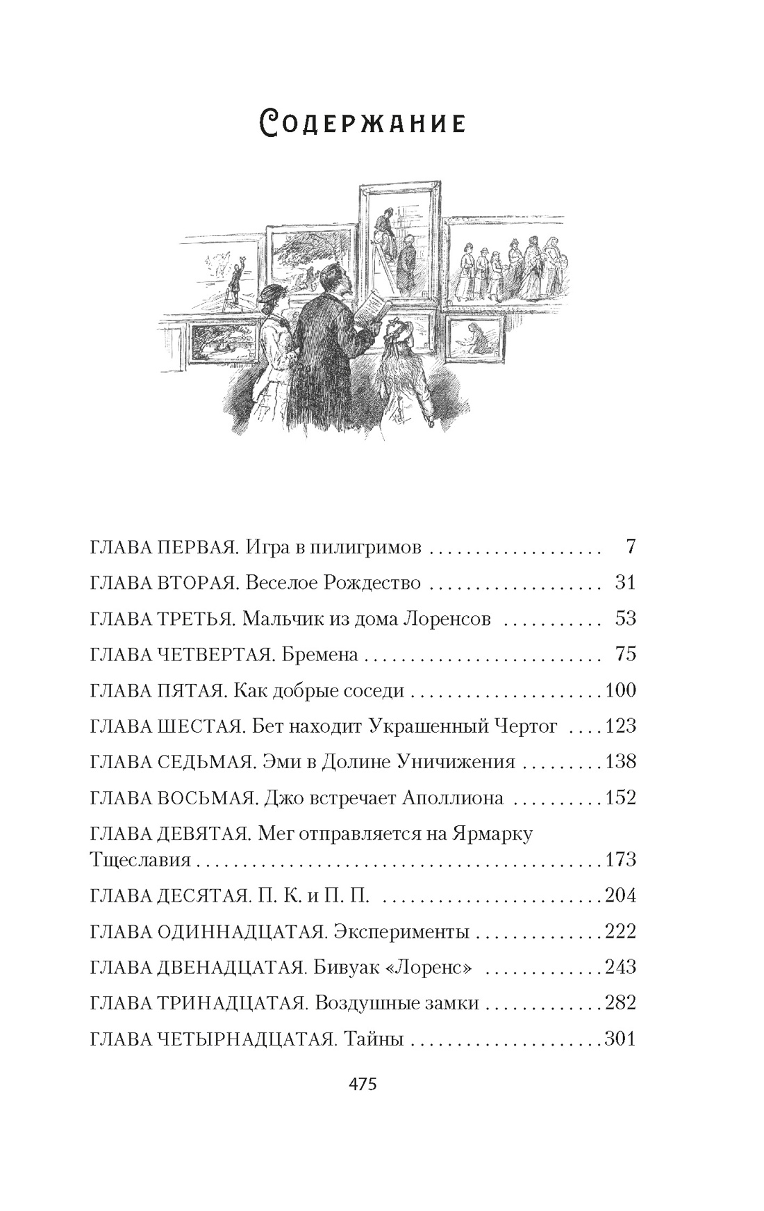 Маленькие женщины, Луиза Мэй Олкотт