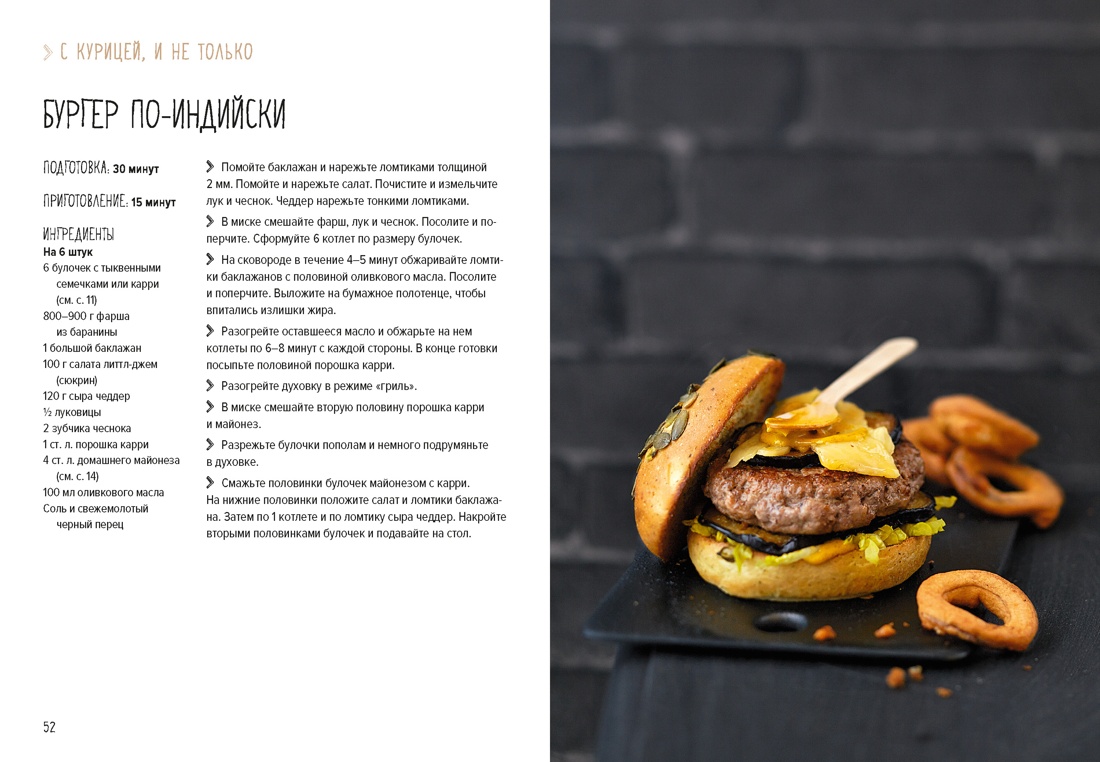 Street food: бургеры, хот-доги и бейглы на любой вкус, Отрывок из книги