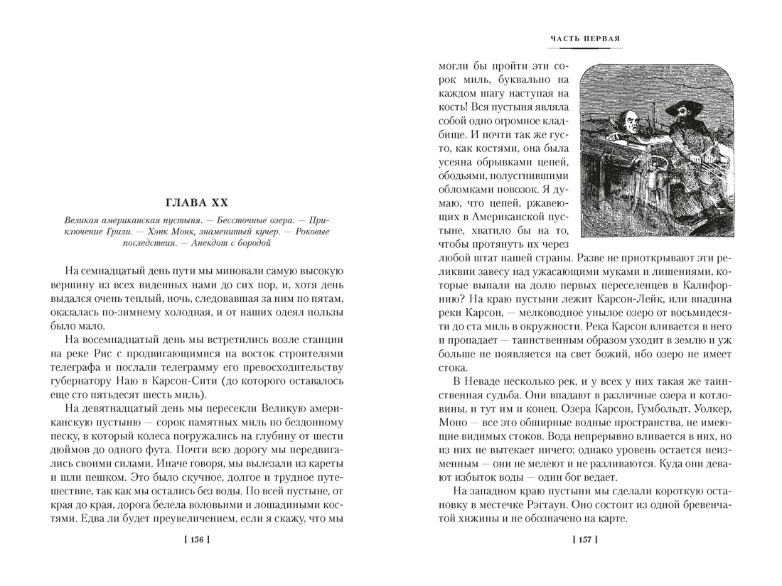 Налегке (с илл.), Отрывок из книги