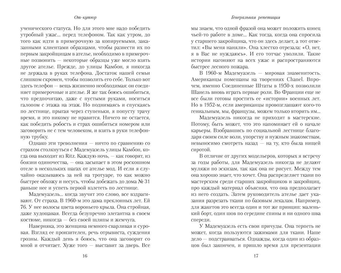 От-кутюр: жизнь среди легенд высокой моды, Отрывок из книги