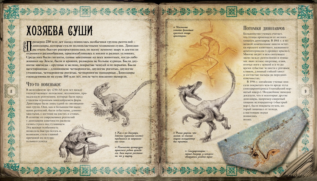 Мир динозавров, Отрывок из книги