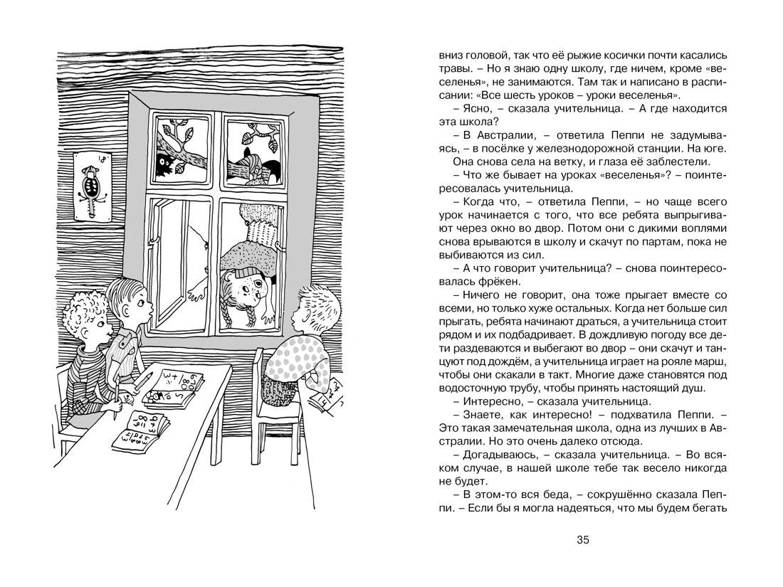 Пеппи Длинныйчулок собирается в путь (новые иллюстрации), Отрывок из книги