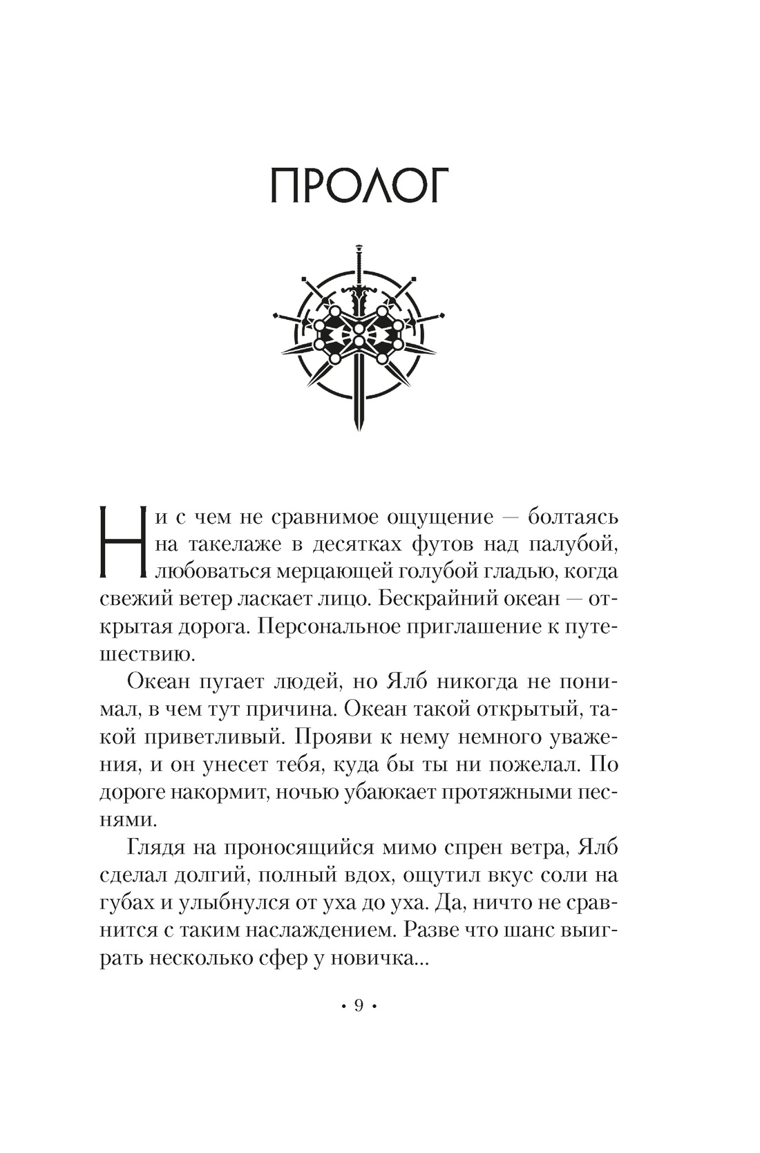 Архив Буресвета. Книга 3.5. Осколок Зари, Отрывок из книги