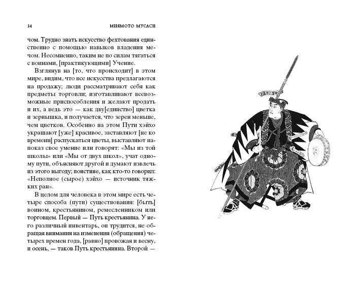 Книга Пяти колец, Отрывок из книги