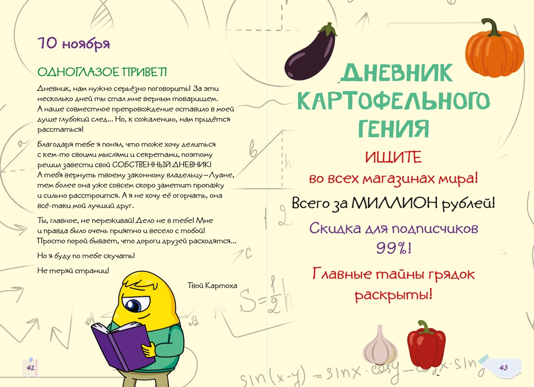 Дневник Луаны. Не такая, как все!, Отрывок из книги