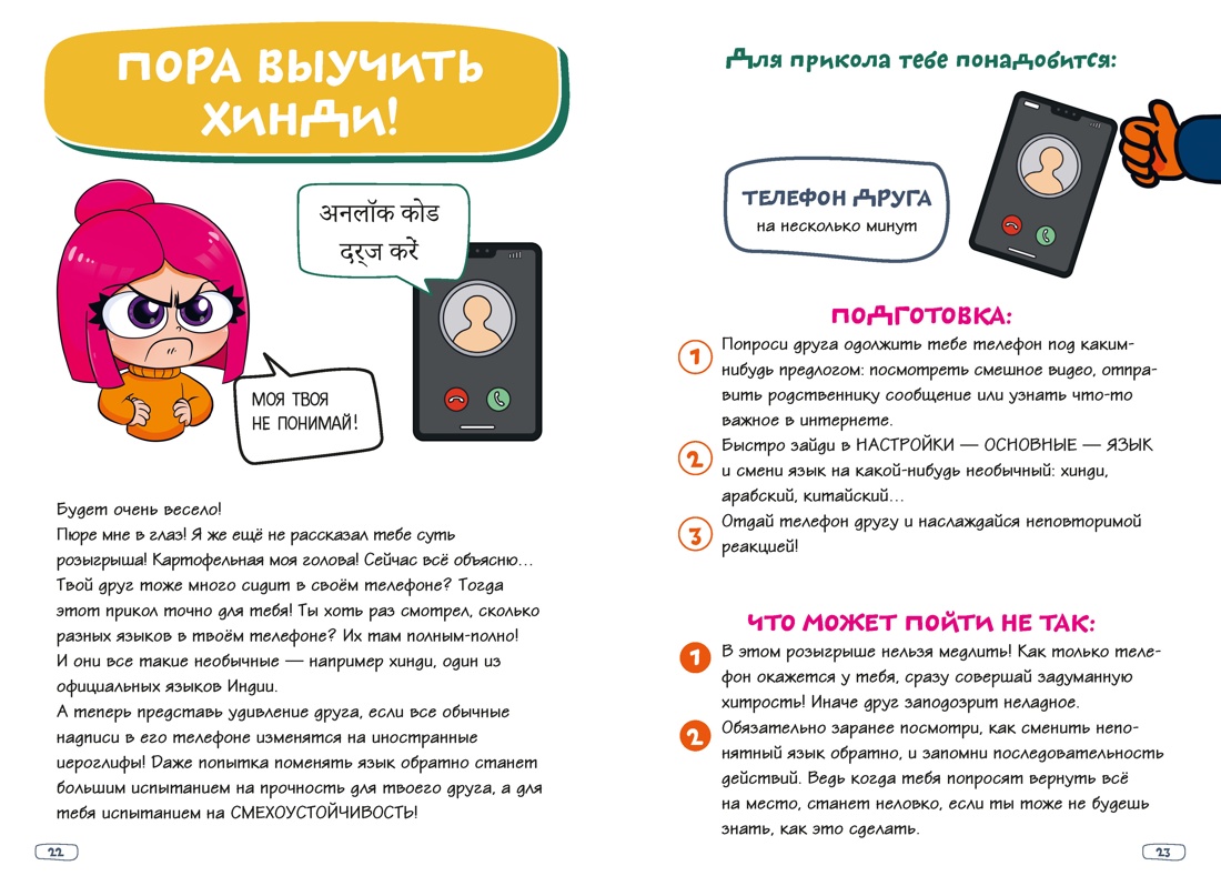 Луана. Путеводитель по веселью, Отрывок из книги