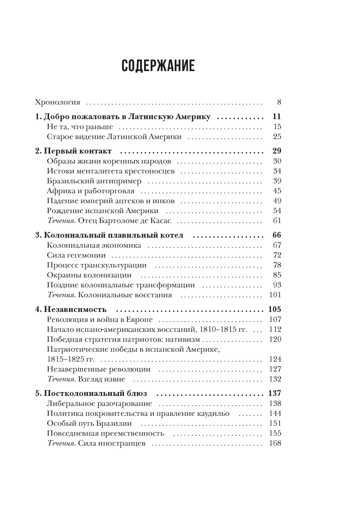 Краткая история Латинской Америки, Джон Чарльз Частин