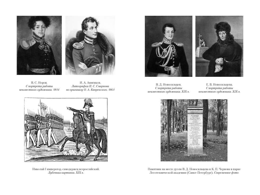 Русская дуэль. Мистики и охранители, Отрывок из книги