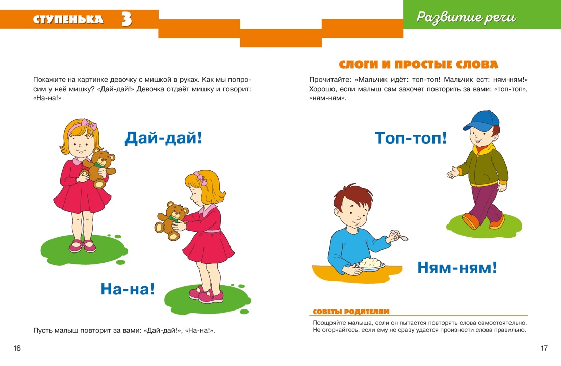 Годовой курс занятий для детей 1-2 лет, Отрывок из книги