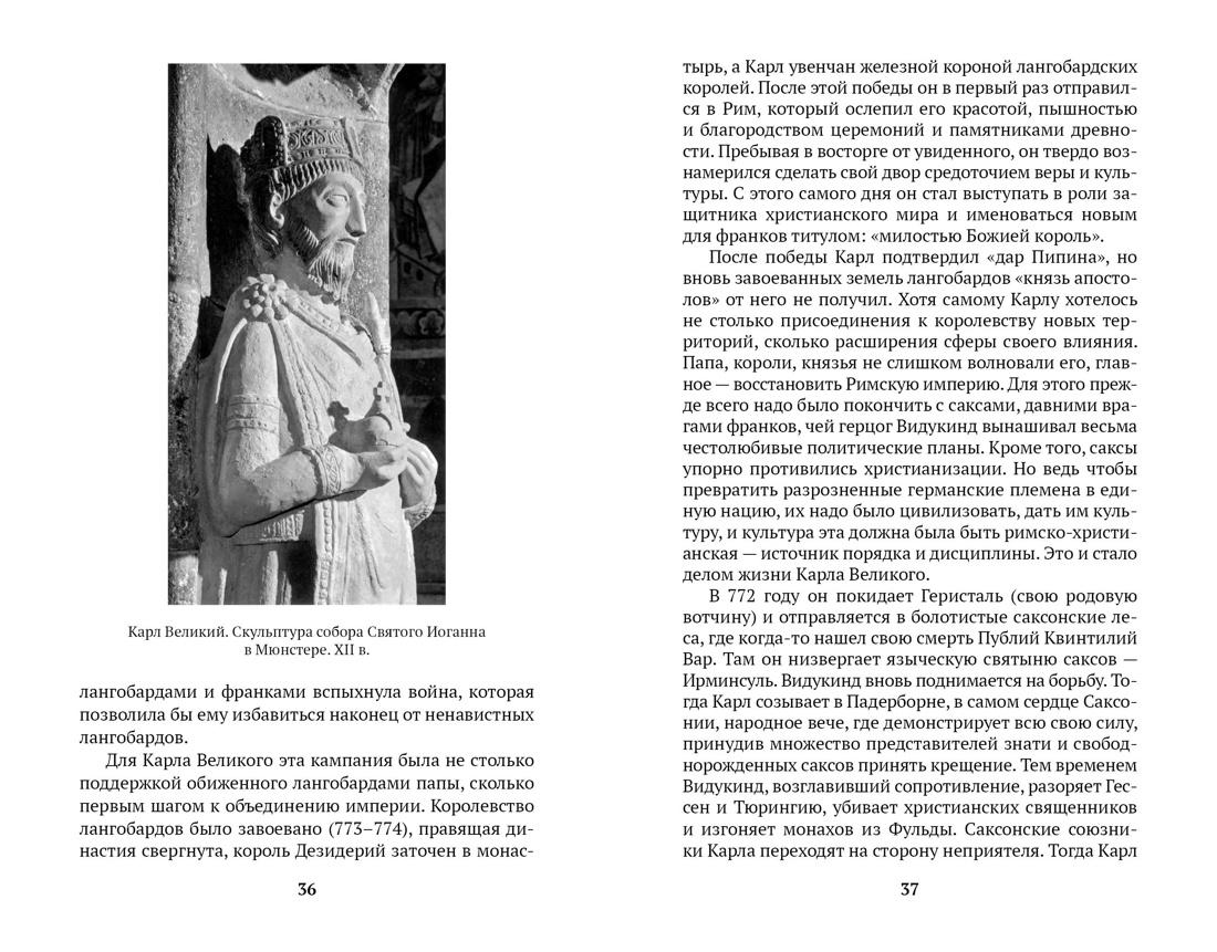История Германии, Отрывок из книги