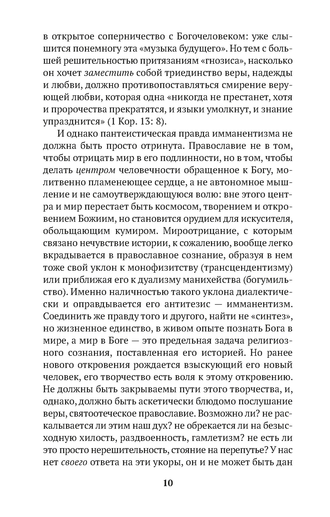 Свет невечерний, Отрывок из книги