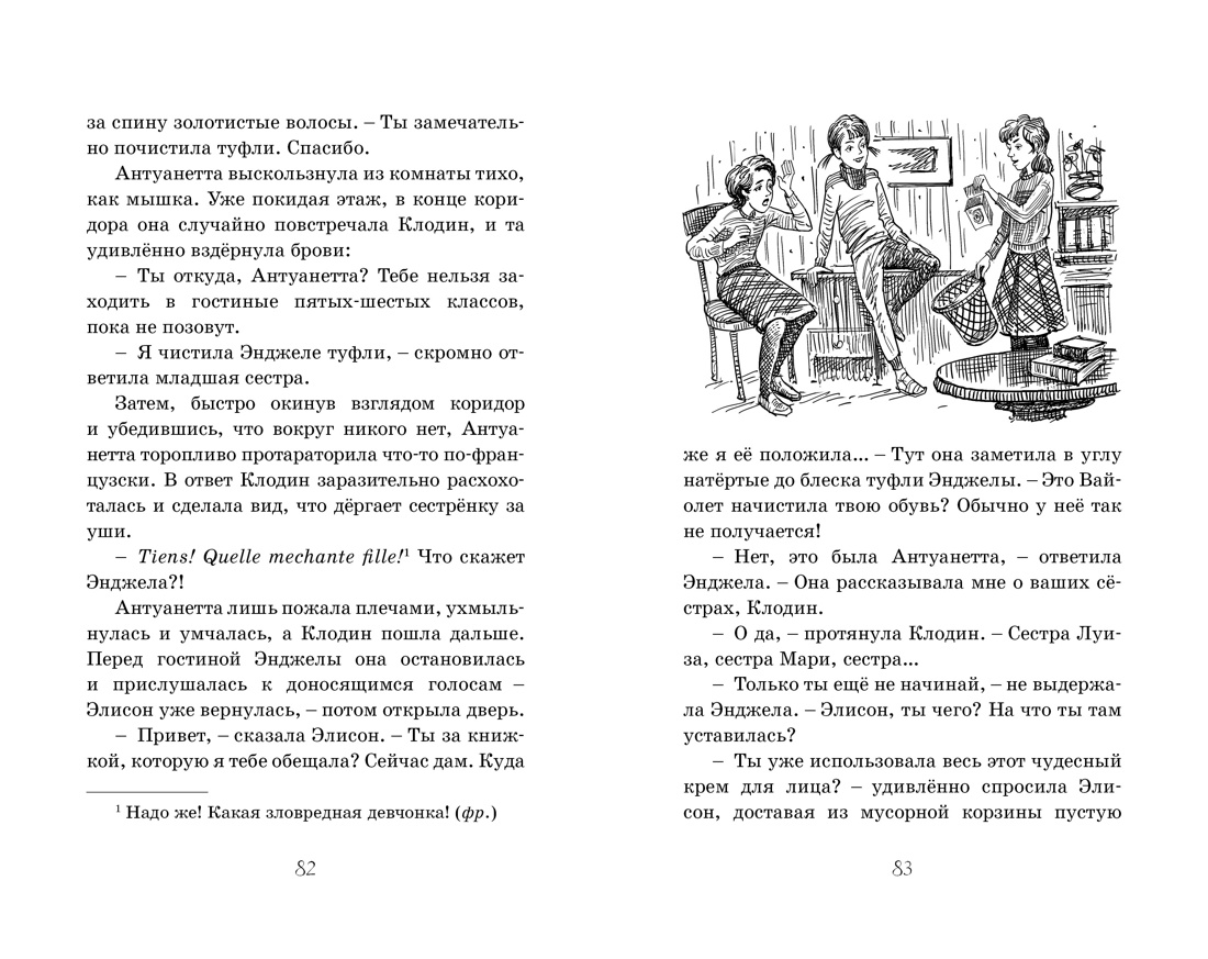 Блайтон Э. Школа Сент-Клэр. Комплект из 3-х книг., Отрывок из книги