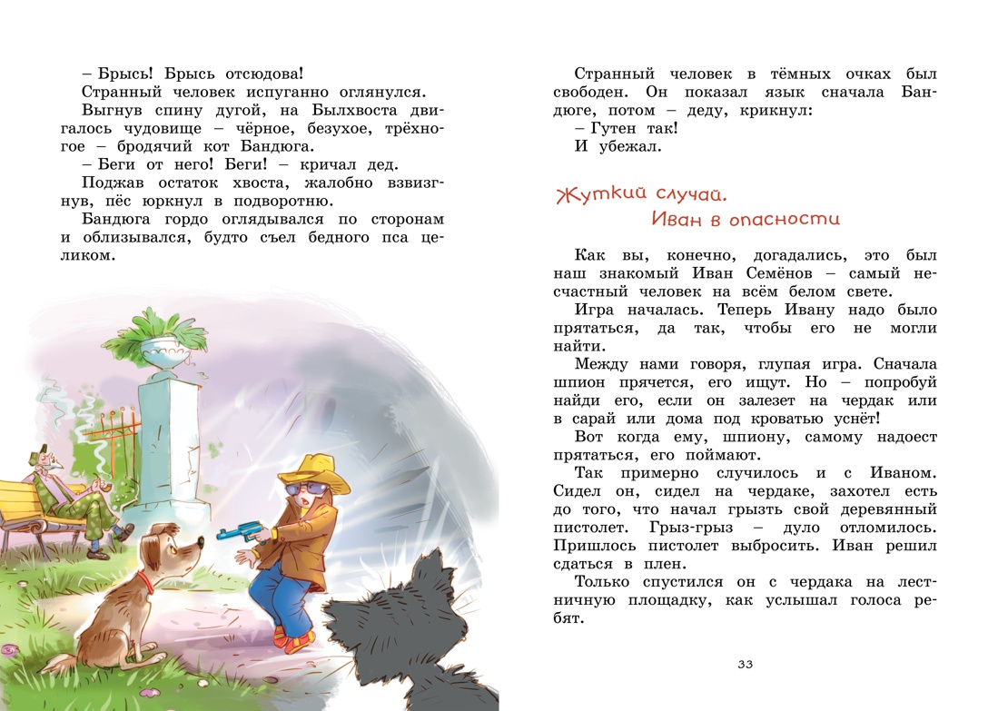 Жизнь Ивана Семёнова, второклассника и второгодника, Отрывок из книги