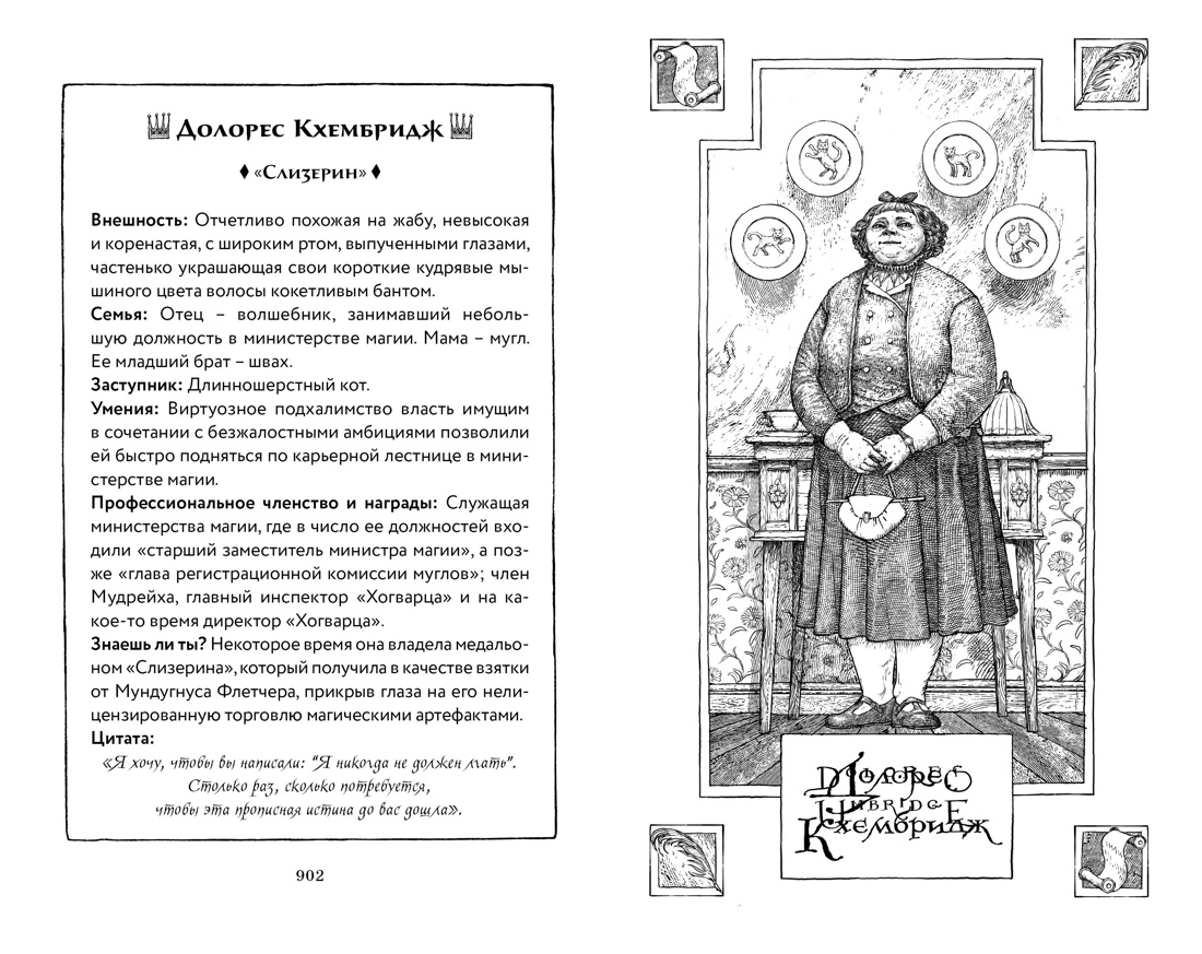 Гарри Поттер и Орден Феникса (Слизерин), Отрывок из книги